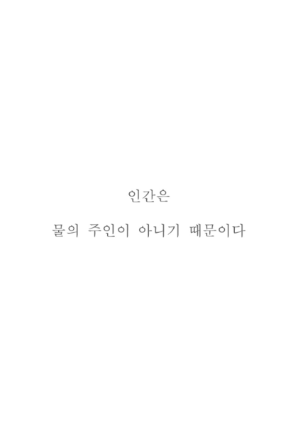에스파 카리나가 보고 물고기 공포증 생겼다는 웹툰.jpg | 인스티즈