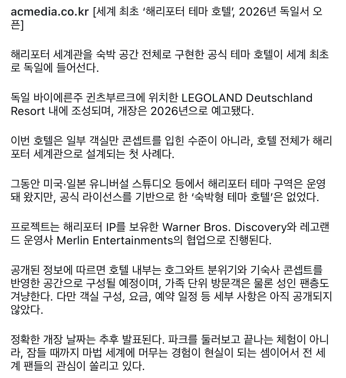 세계 최초 '해리포터 테마 호텔, 2026년 독일서 오픈 | 인스티즈