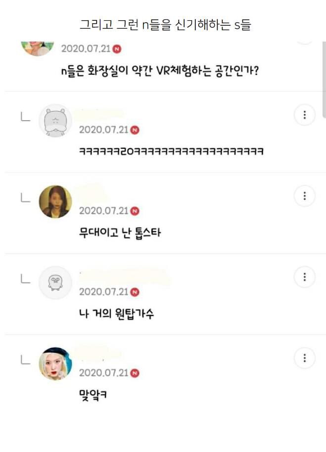 S와 N의 아무 생각도 안 해 차이 | 인스티즈