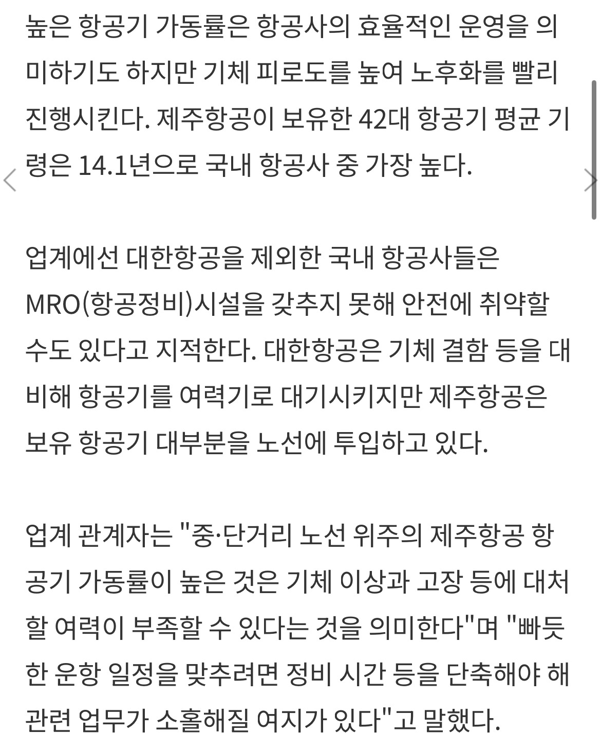 지난 9월에도 우려 제기됐던 여객기월평균가동시간 | 인스티즈