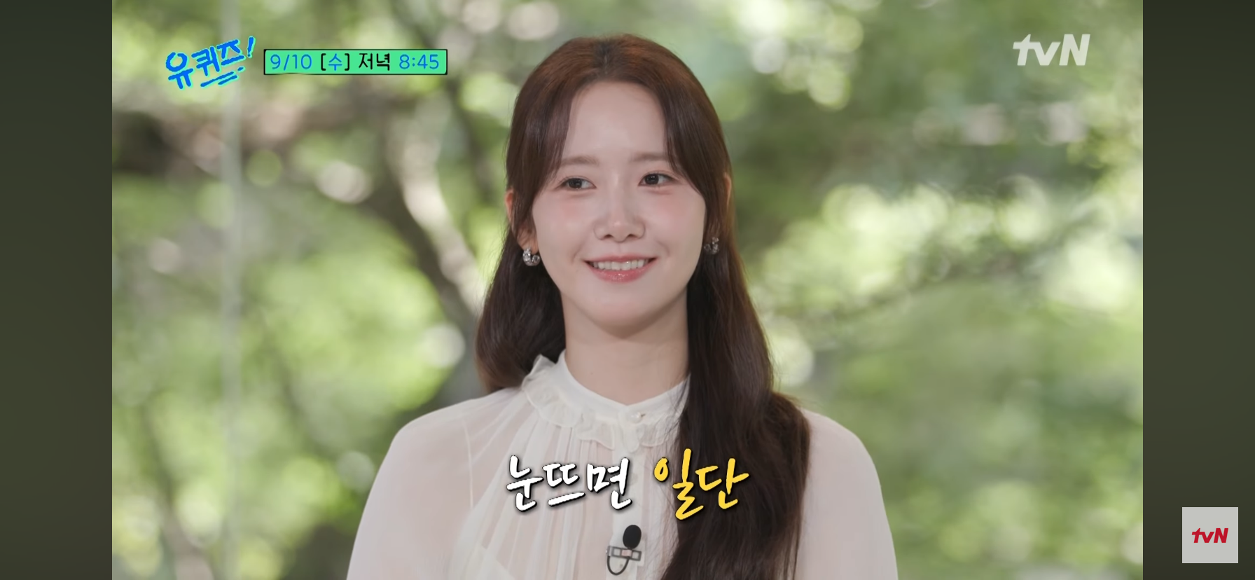 ??? : (윤아에게) 요즘 아침에 눈 뜨면 뭐합니까 | 인스티즈