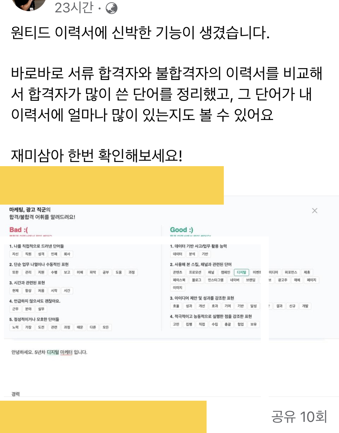 이력서 작성할때 : 이직 어플(원티드)에 생긴 유용한 기능 | 인스티즈