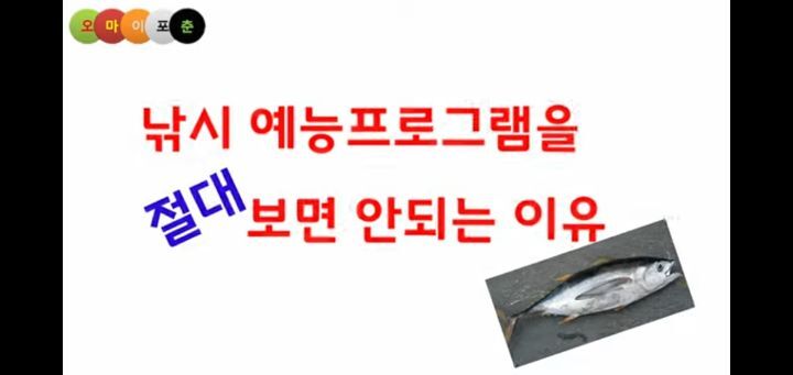 낚시와 카르마 . 낚시 예능프로그램을 절대 보면 안되는 이유 | 인스티즈