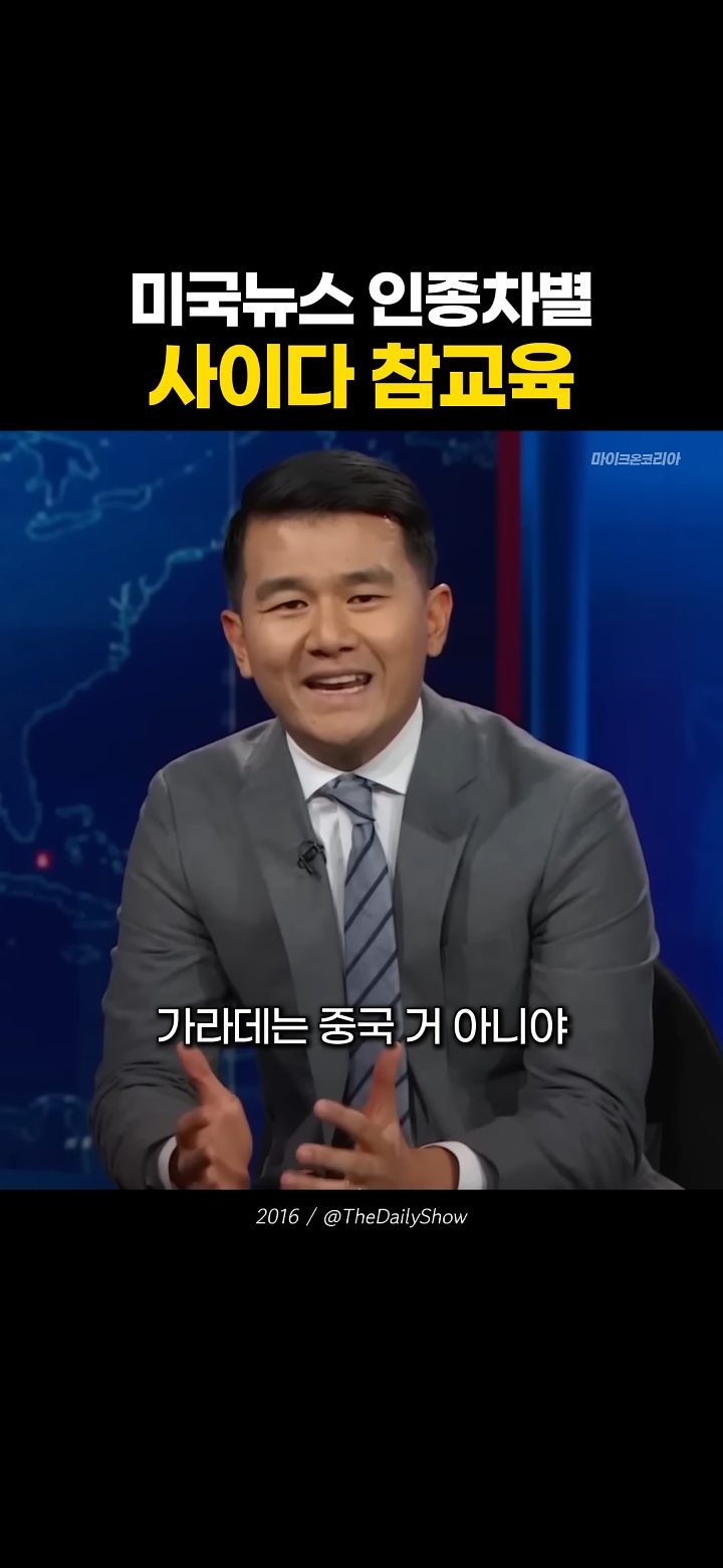 한중일을 삼단콤보로 인종차별하는 미국 기자놈 | 인스티즈