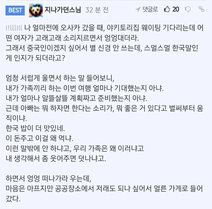 일본 오사카에서 소리지르며 우는 한국인 본 썰 | 인스티즈