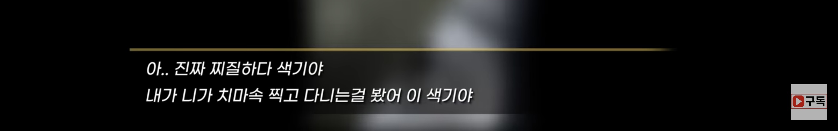  몰카범 잡는 영상 (와플소녀들) | 인스티즈