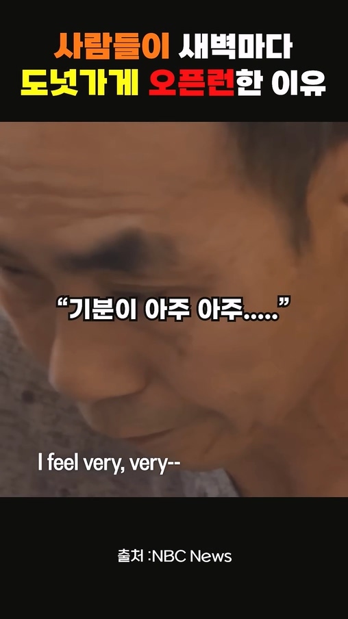 사람들이 새벽마다 도넛가게 오픈런 한 이유.jpg | 인스티즈