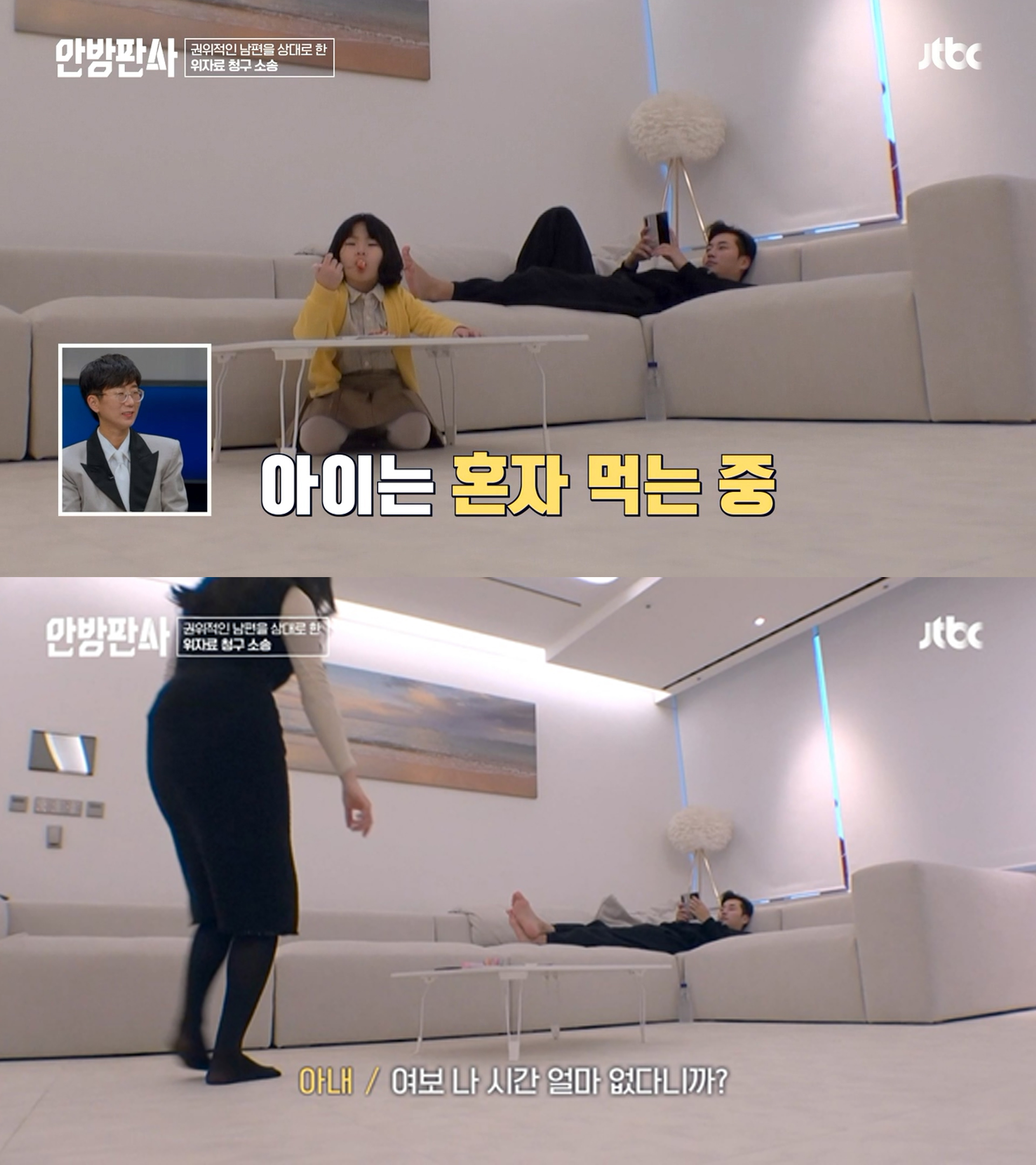 [안방판사] 무시하고 가스라이팅 하는 가부장 남편 고소한 아내 | 인스티즈