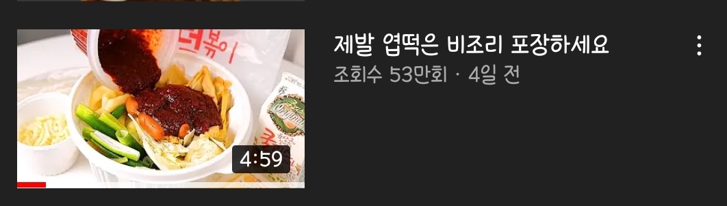 엽떡 비조리 금지 공문이 밀키트때문이다? | 인스티즈