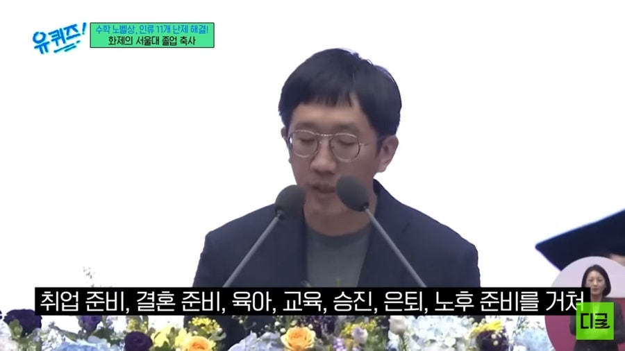 허준이 서울대 졸업 연설.jpg | 인스티즈