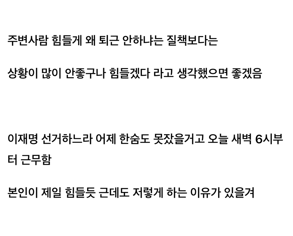 근데 이재명 왜 퇴근안하냐고 뭐라할게 아니라 | 인스티즈
