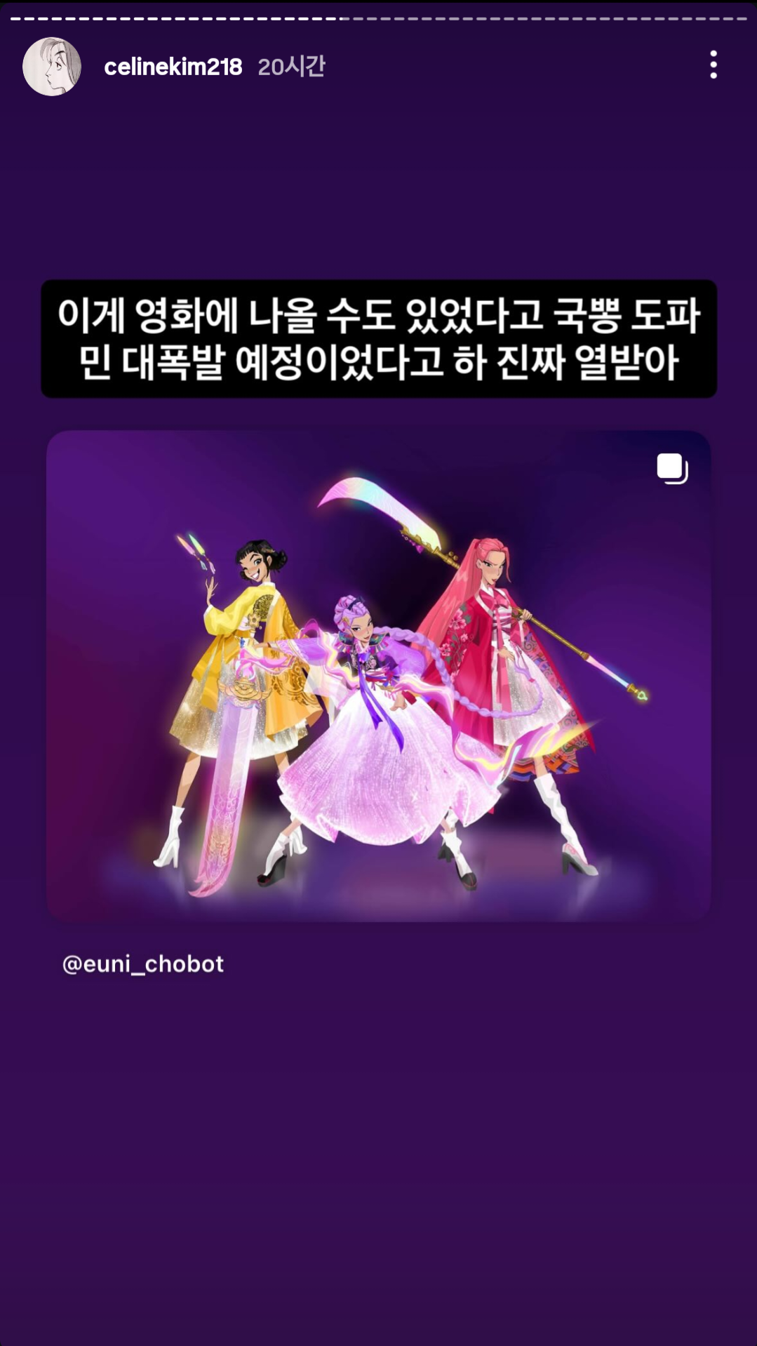 케이팝 데몬 헌터스 헌트릭스 한복.ver | 인스티즈