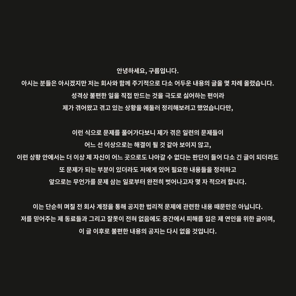 방금 프로듀서 구름 인스타에 올라온 글(블루바이닐/더발룬티어스 관련) | 인스티즈