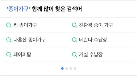 나혼산에 나온 키가 쓰는 종이가구 | 인스티즈