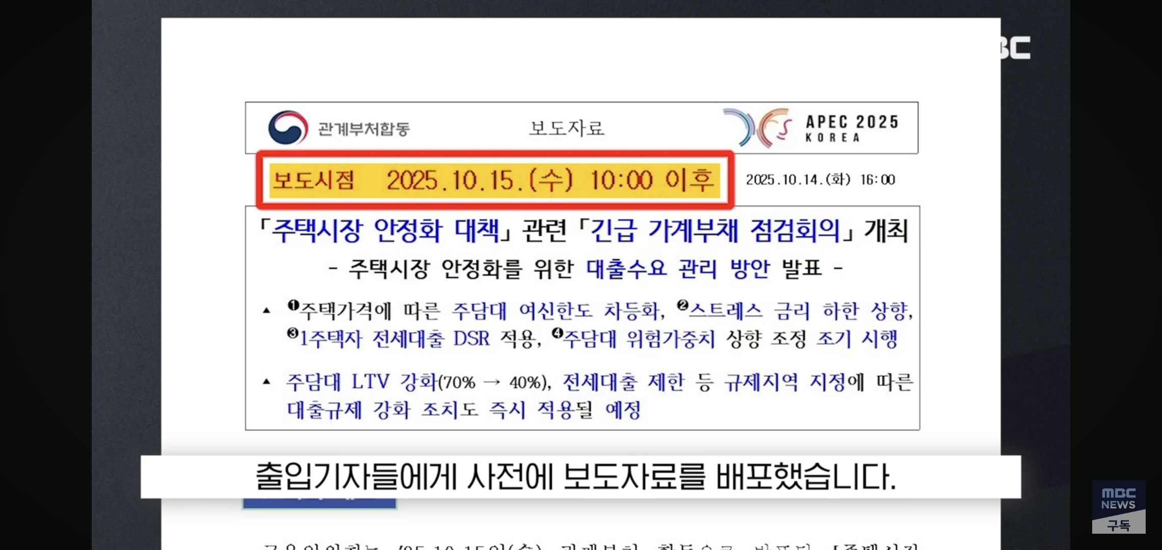 내년까지 국토부 행사+기자실 출입금지당한 TV조선.jpg | 인스티즈