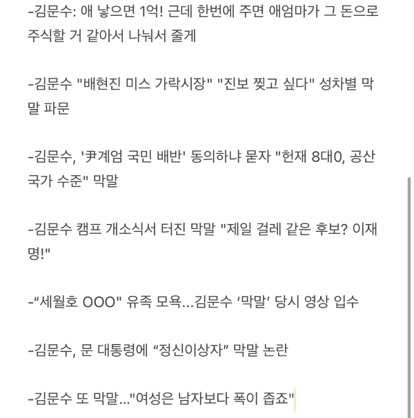 설난영 "남편 눈물보며 사랑 더 깊어져…김문수, 흠결없이 잘해왔다" | 인스티즈