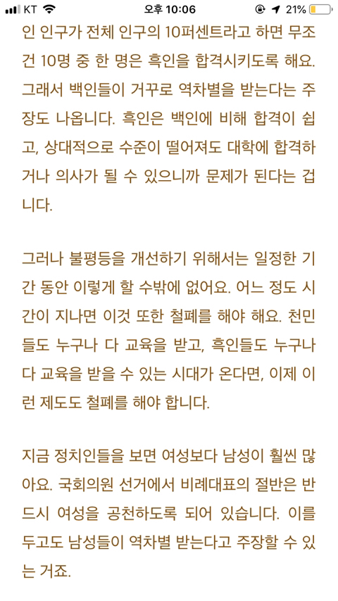 남성 역차별에 대한 법륜스님의 생각 | 인스티즈