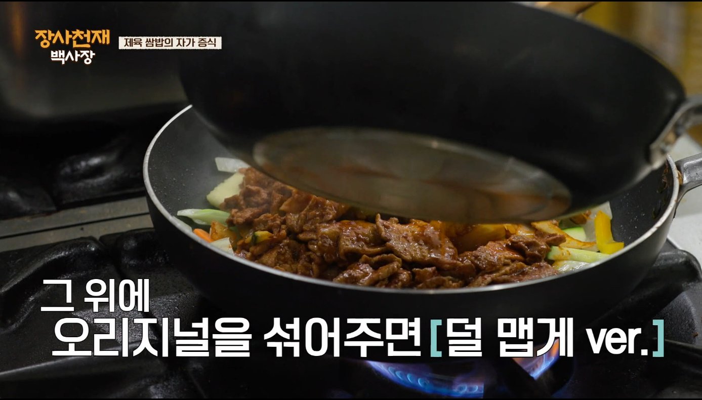 [장사천재백사장] 매운거 잘 못먹는 이탈리아인들이 매운 제육볶음을 덜맵게 해달라고 했을 때.jpg | 인스티즈