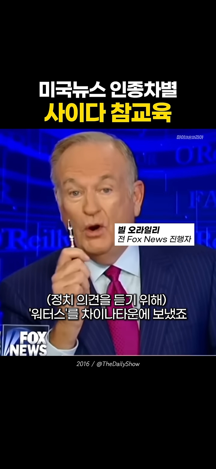 한중일을 삼단콤보로 인종차별하는 미국 기자놈 | 인스티즈