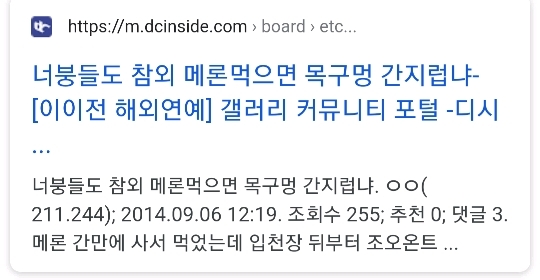 메론을 먹고나면 목이... | 인스티즈