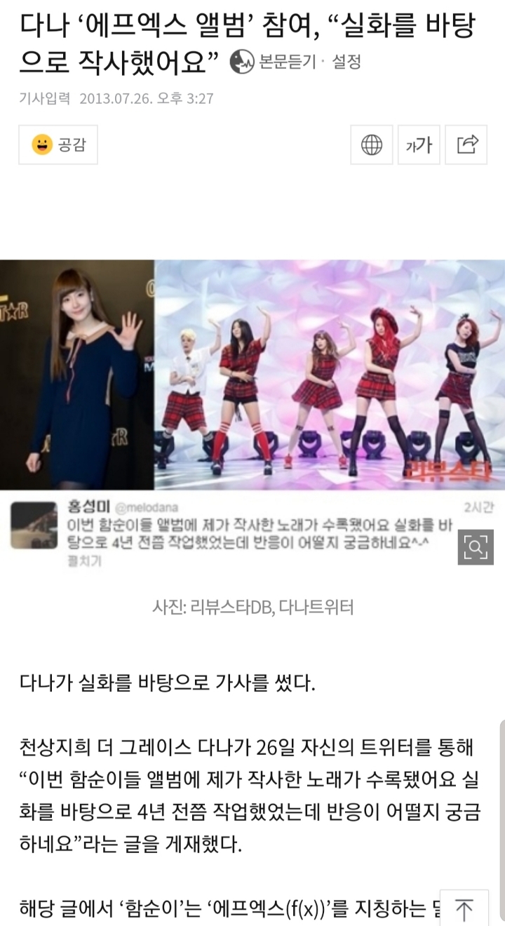 원래 아리아나 그란데가 녹음했었던 에프엑스 노래 | 인스티즈