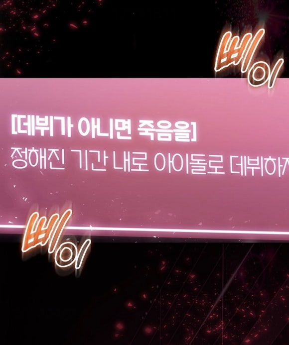 데뷔 못하면 저보고 죽는다고 하는데… 과연 저는 데뷔에 성공할 수 있을까요…? | 인스티즈