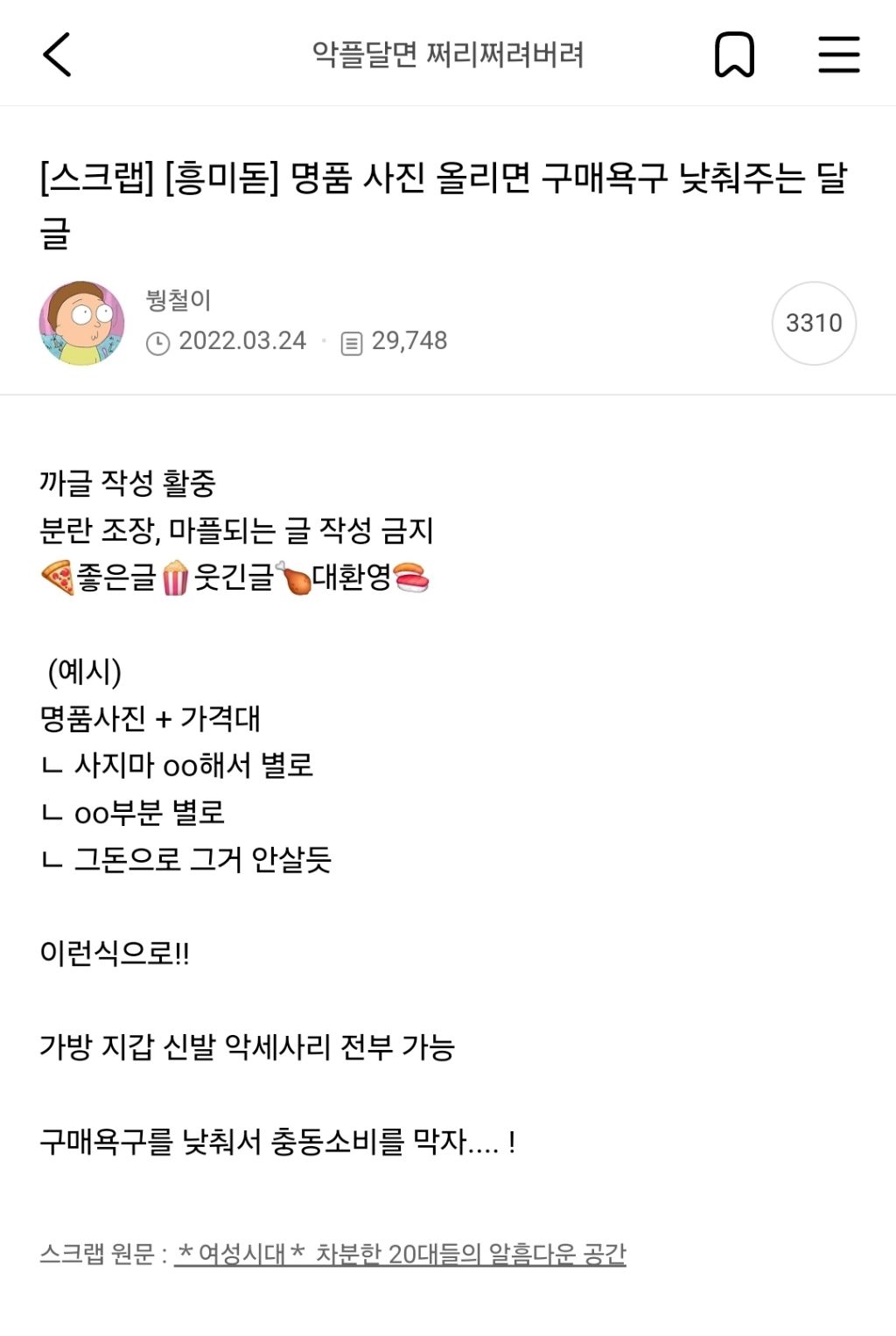 명품 사진 올리면 구매욕구 낮춰주는 달글 | 인스티즈