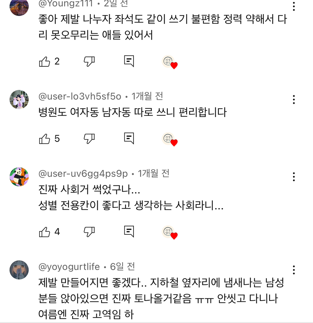 남성전용 지하철칸 영상 댓글 2천개 넘음 | 인스티즈
