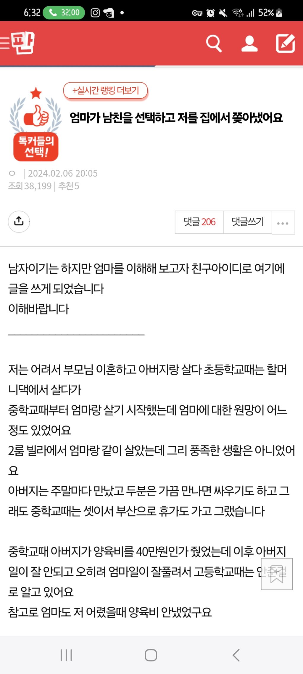 [네이트판] 엄마가 남친을 선택하고 저를 집에서 쫒아냈어요 | 인스티즈