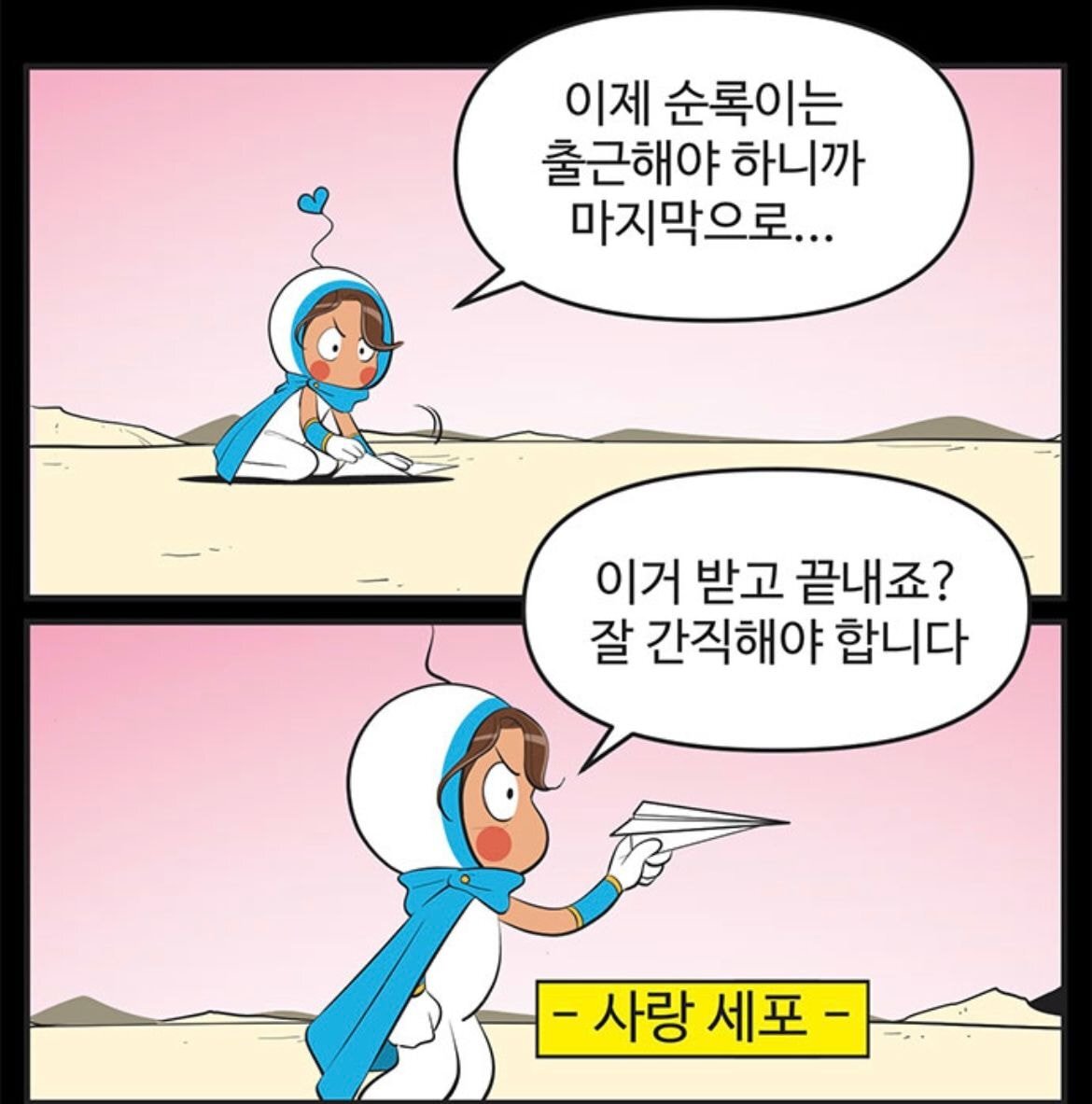 유미의 세포들 일부 원작팬들이 드라마에 아쉬워하는 부분 (ㅅㅍ) | 인스티즈