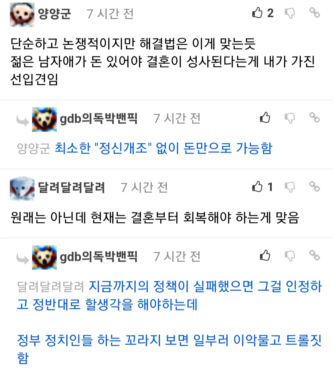 인이 생각하는 저출산 해결책 | 인스티즈