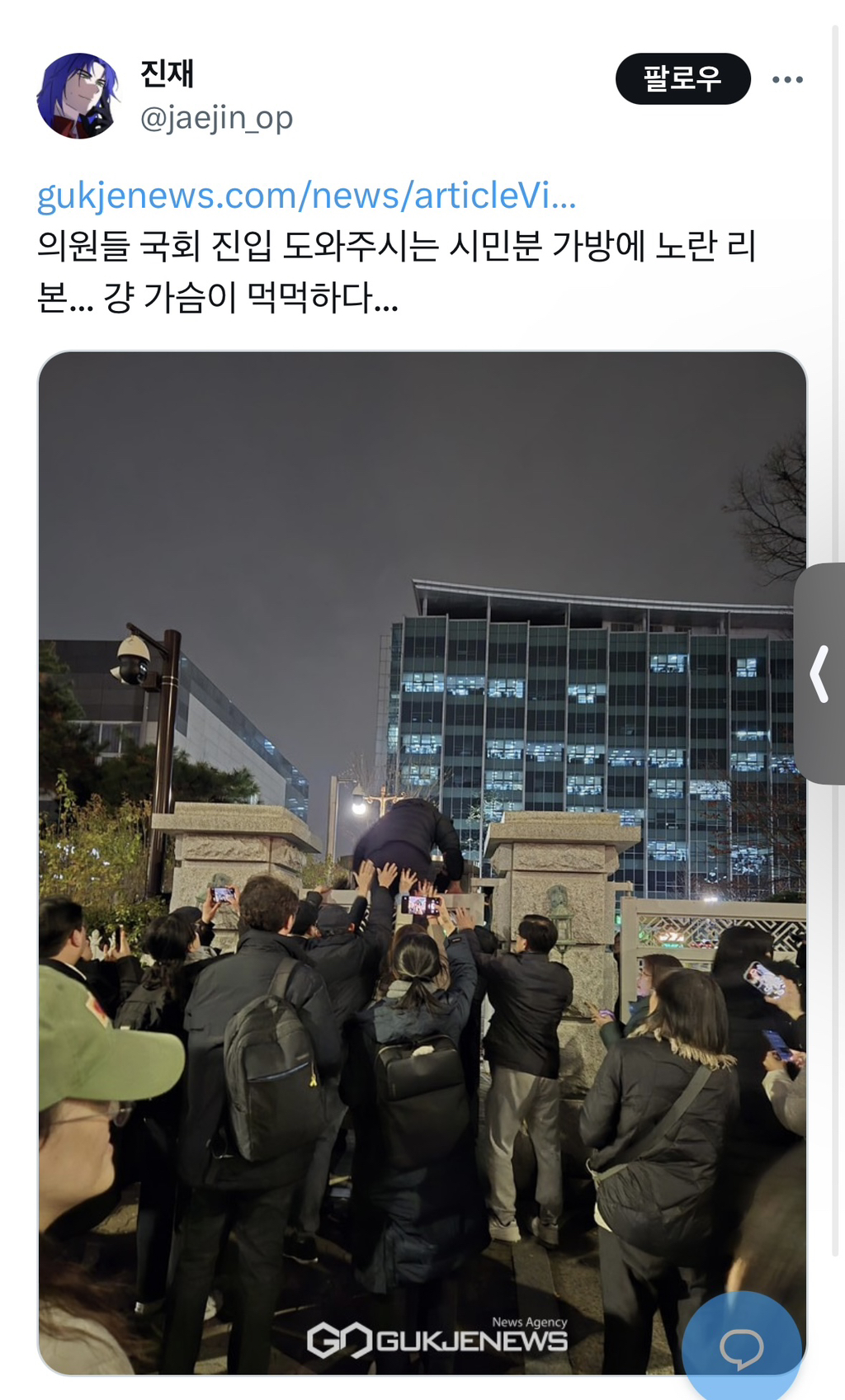 국회 진입을 도운 시민의 노란 리본 | 인스티즈