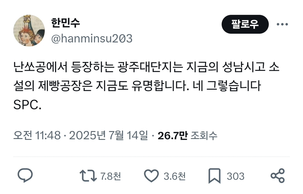 난쏘공 배경이 ~그 빵공장~인거 알고 있었냐 | 인스티즈