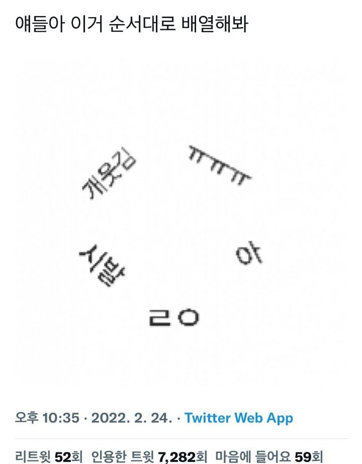 얘들아 이거 순서대로 배열해봐.twt | 인스티즈