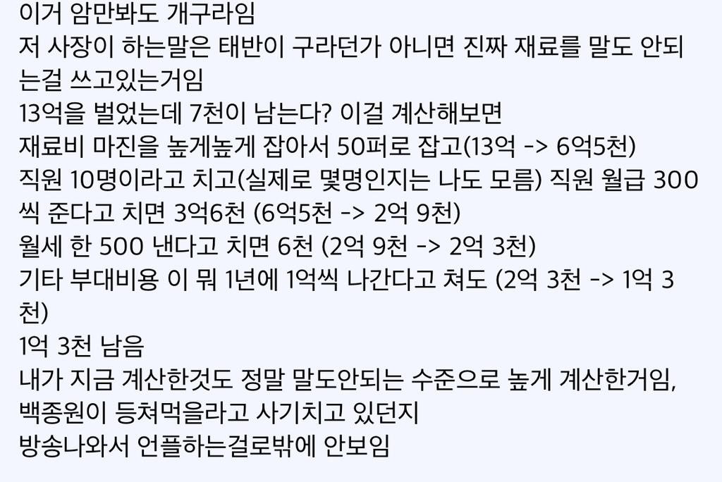 연돈 제주도 옮기고 매출 13억 순수익 7천이래 백종원만 돈벌었네 ㅋㅋ | 인스티즈