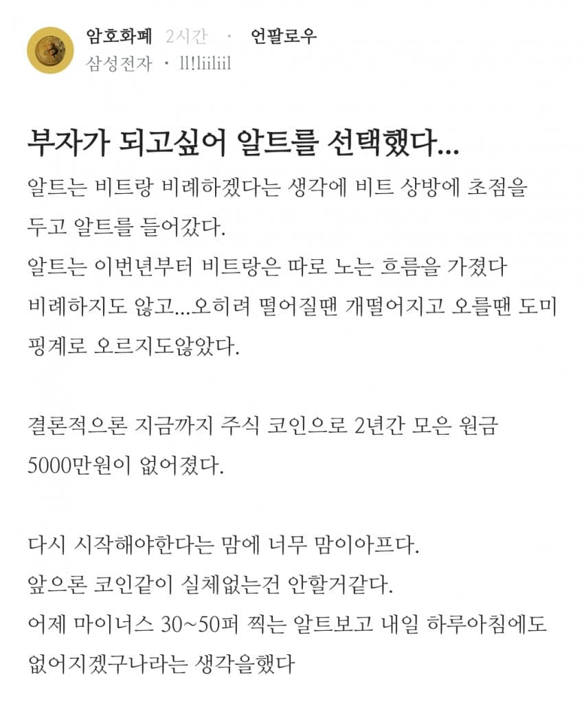 어제오늘 코인 대규모 청산 사태 블라인드 글 모음 | 인스티즈