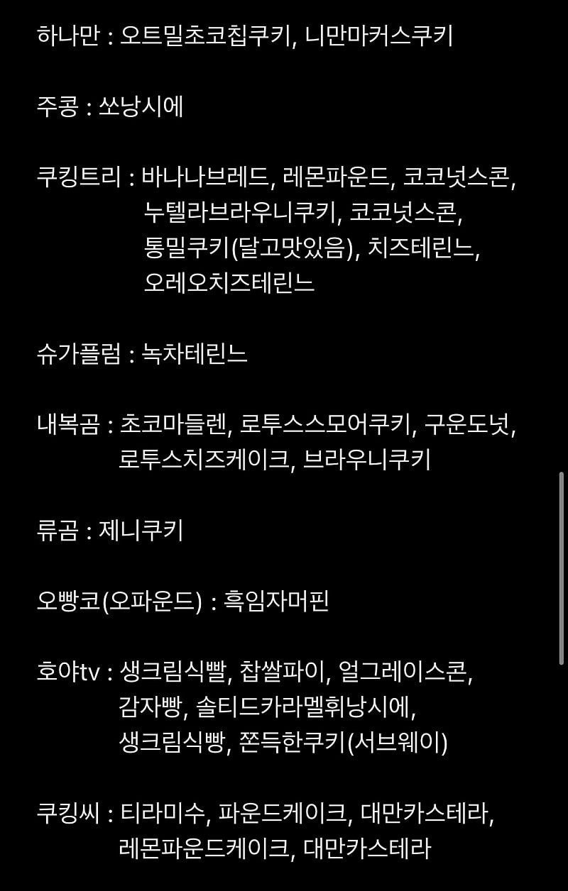 베이킹 카페에서 추천하는 유튜버별 맛있는 디저트 레시피🍰 | 인스티즈