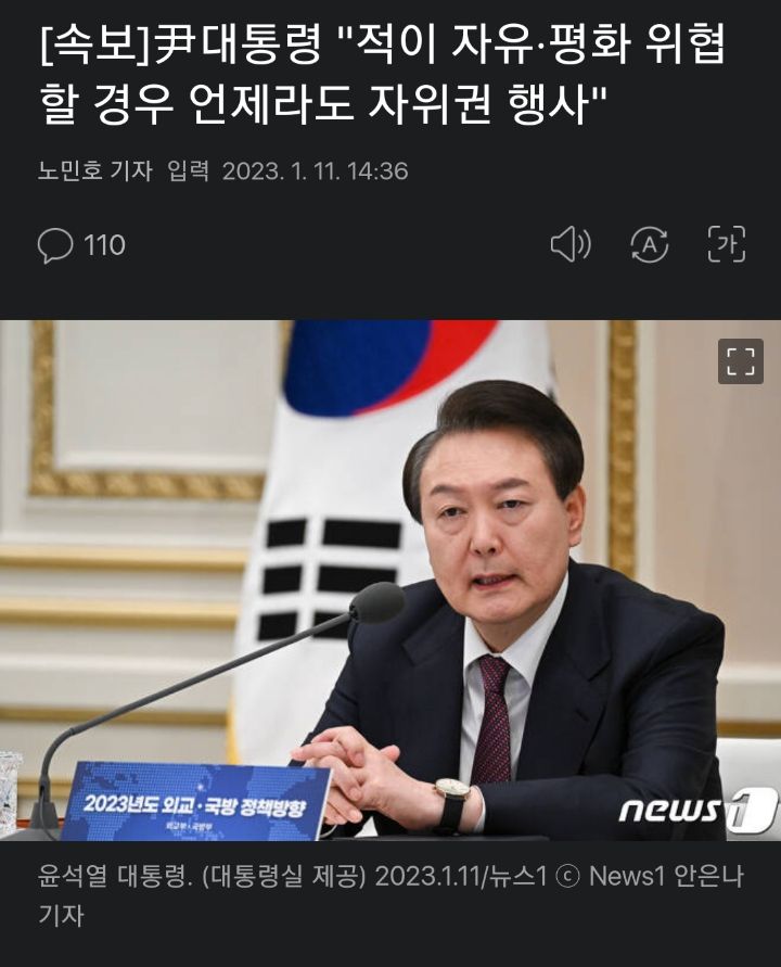 [속보] 尹대통령 "적이 자유·평화 위협할 경우 언제라도 자위권 행사" | 인스티즈