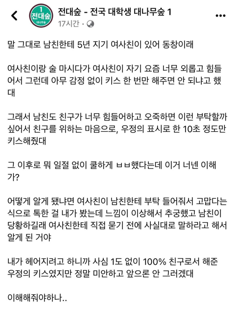 요즘 힘들고 외롭다고 아무 감정없이 키스 해달라는 여사친과 키스하고 온 남친.jpg | 인스티즈