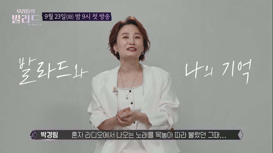 오로지 발라드로만 오디션 보는 프로그램 | 인스티즈