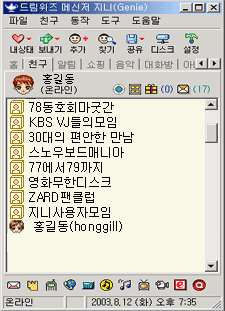 여시들이 해본 메신저는 어디까지? | 인스티즈