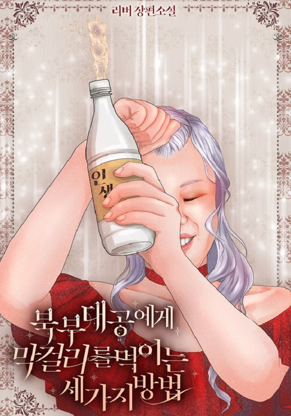 갈데까지 간 로판 근황.jpg | 인스티즈