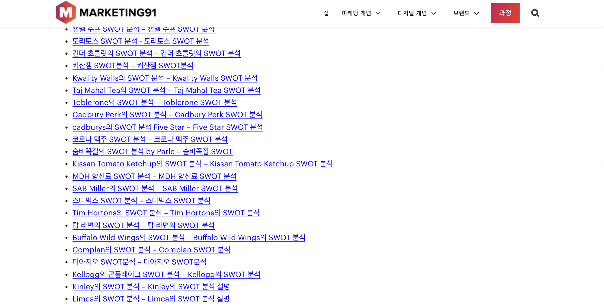 웬만한 외국기업 SWOT 분석 있는 개꿀 사이트 | 인스티즈