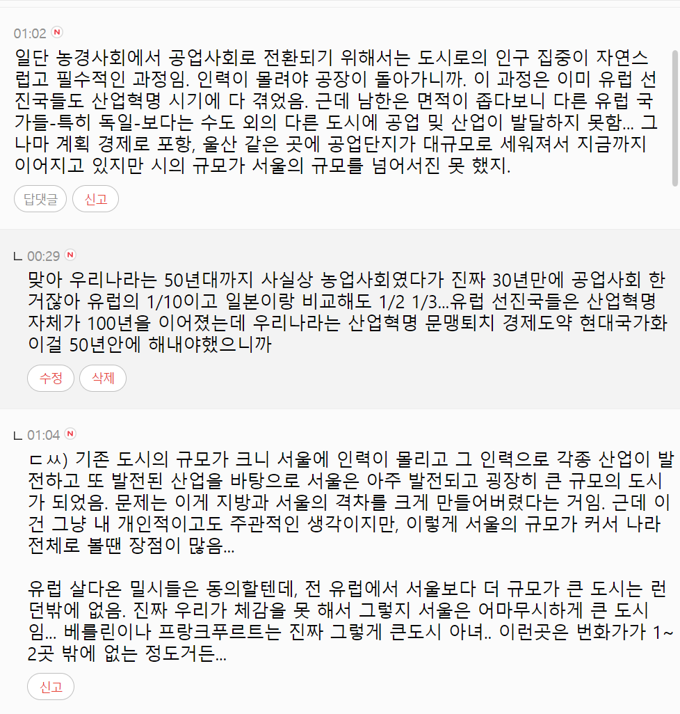 한국이 서울공화국인 이유는 정말 가난했기때문이라 생각하는 달글+댓글 캡쳐 | 인스티즈