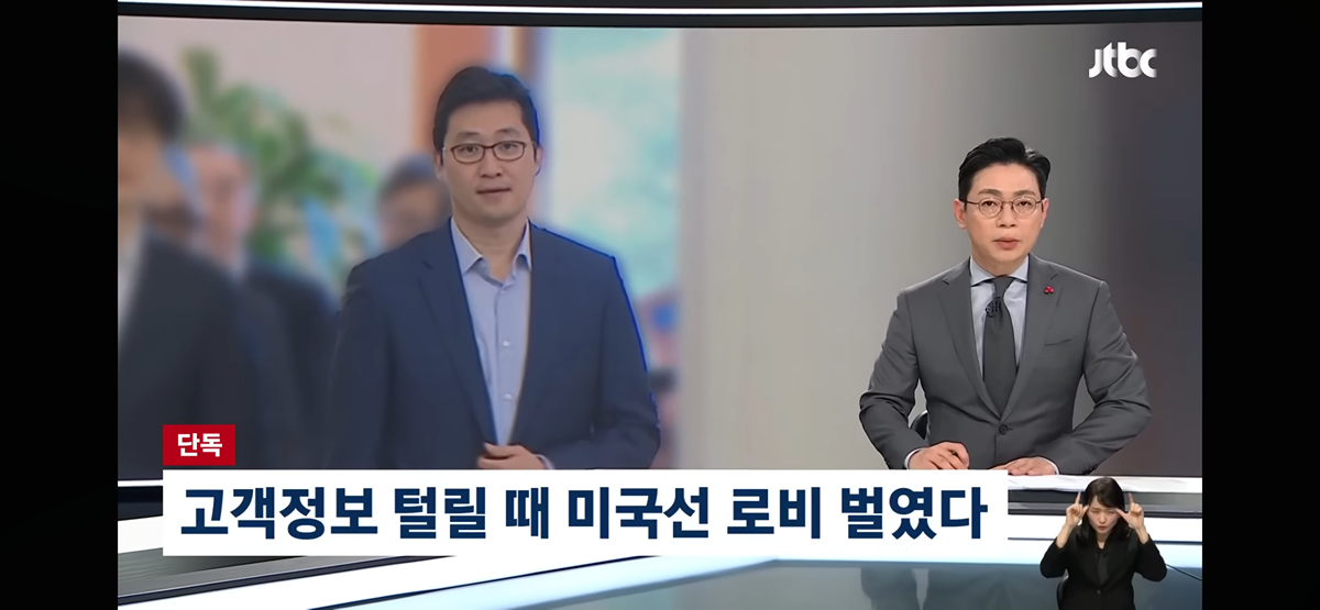 한국 소비자 개인정보 빼가던 시기에 뒤에서 미국에 한국 팔아 로비한 쿠팡 | 인스티즈