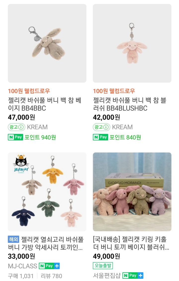요즘 여자 연예인들이 착용하며 유행하는 키링 인형들 가격.jpg | 인스티즈