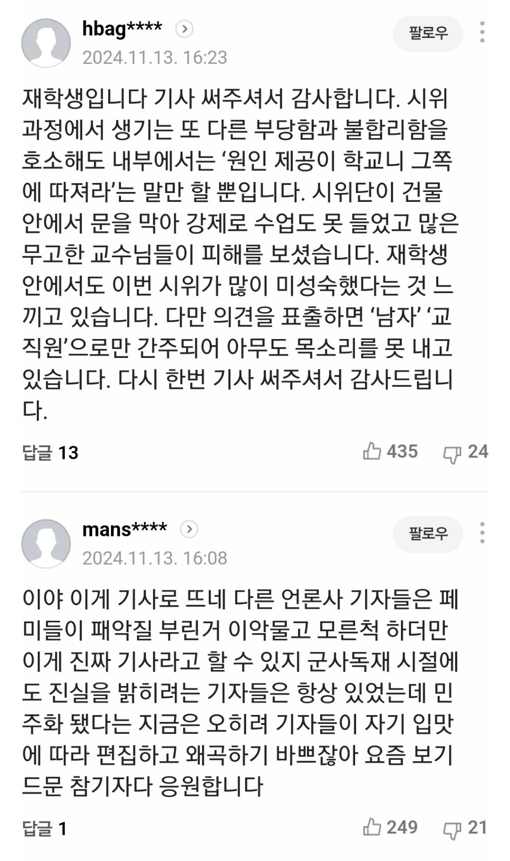 "남녀공학 괜찮다고 했더니 '남자에 미친X' 취급 당했습니다" | 인스티즈