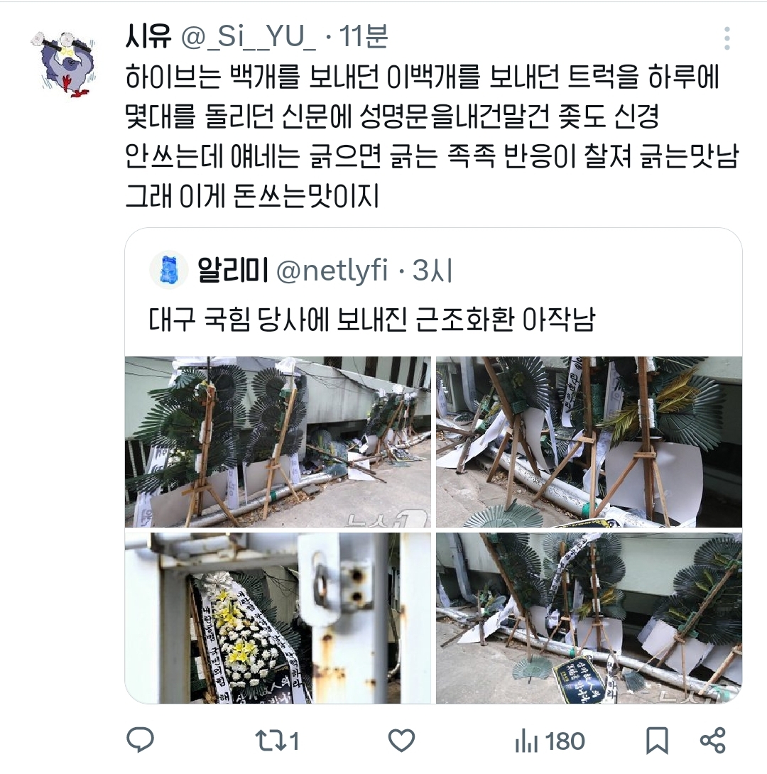 국민의짐 긁힌거에 피드백했다고 좋아하는 사람들 .twt | 인스티즈