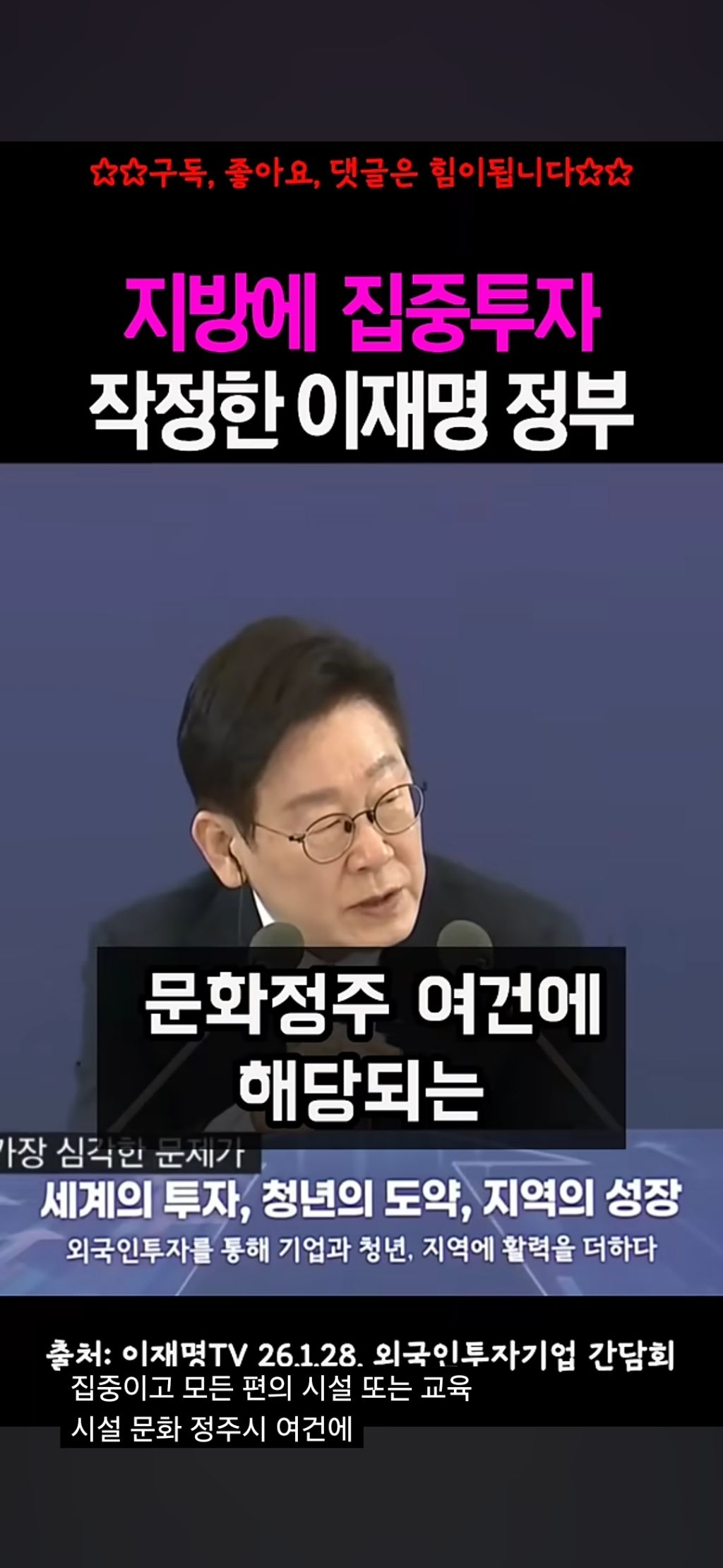 지방 투자 계속 말하는 이재명 | 인스티즈