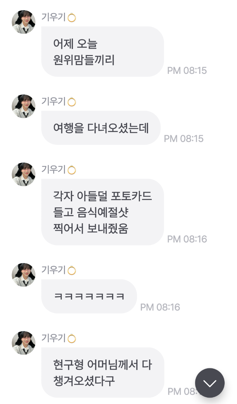 멤버 어머님들끼리 여행가서 아들 포카에 예절샷 찍으심 | 인스티즈